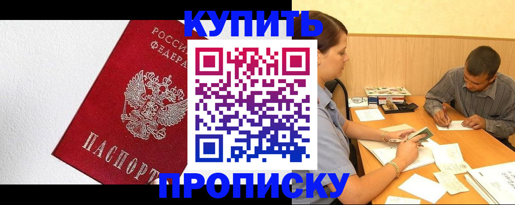 временная регистрация в квартире в Курганинске