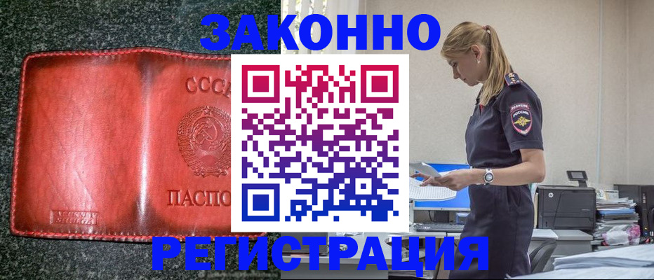 временная регистрация собственник в Курганинске
