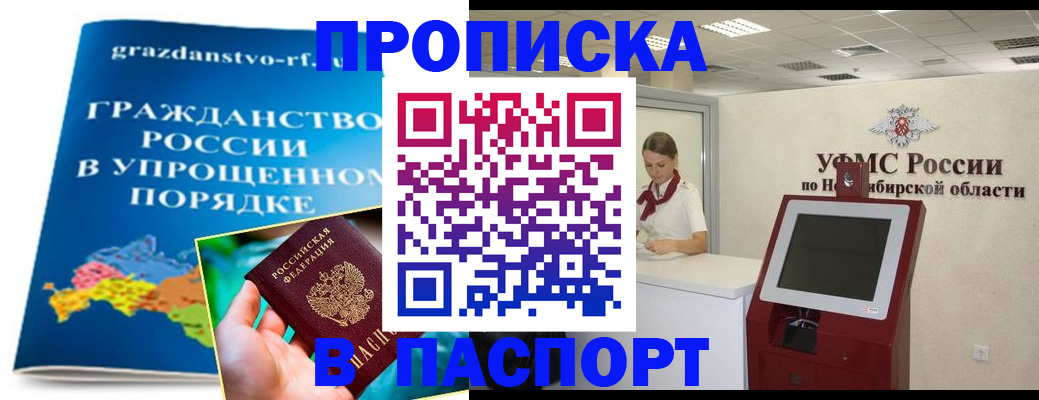 прописка от собственника в Курганинске