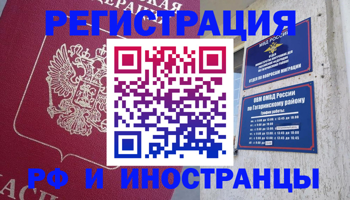 прописка для работы в Курганинске