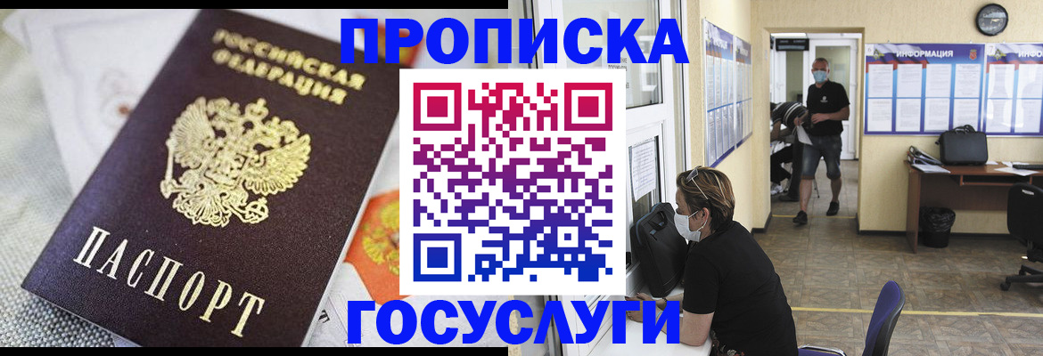 временная регистрация адрес в Курганинске