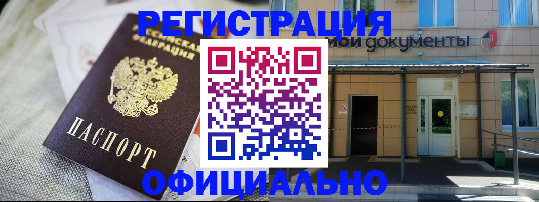 временная регистрация недорого в Курганинске